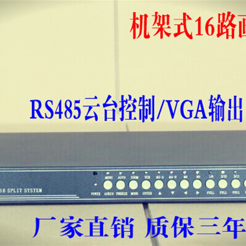 监控机架式1路全实时画面处理器1路画面分割器,环通BNC输出