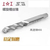 上工螺旋槽丝锥含钴速钢螺纹攻头用螺旋丝攻牙