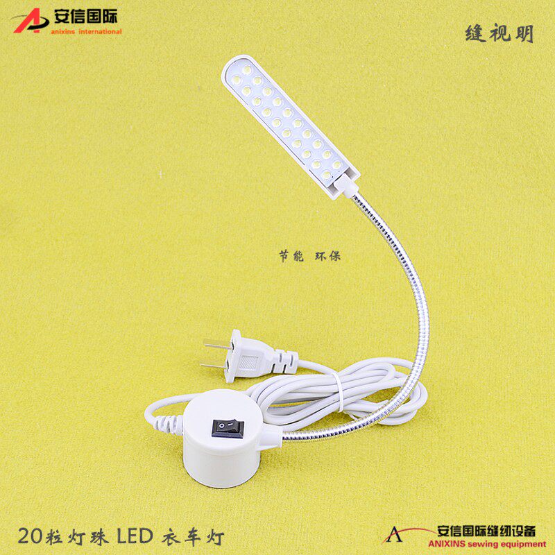 2粒缝纫机灯高级衣车灯 LED缝纫机灯台灯电脑车平车灯磁铁灯