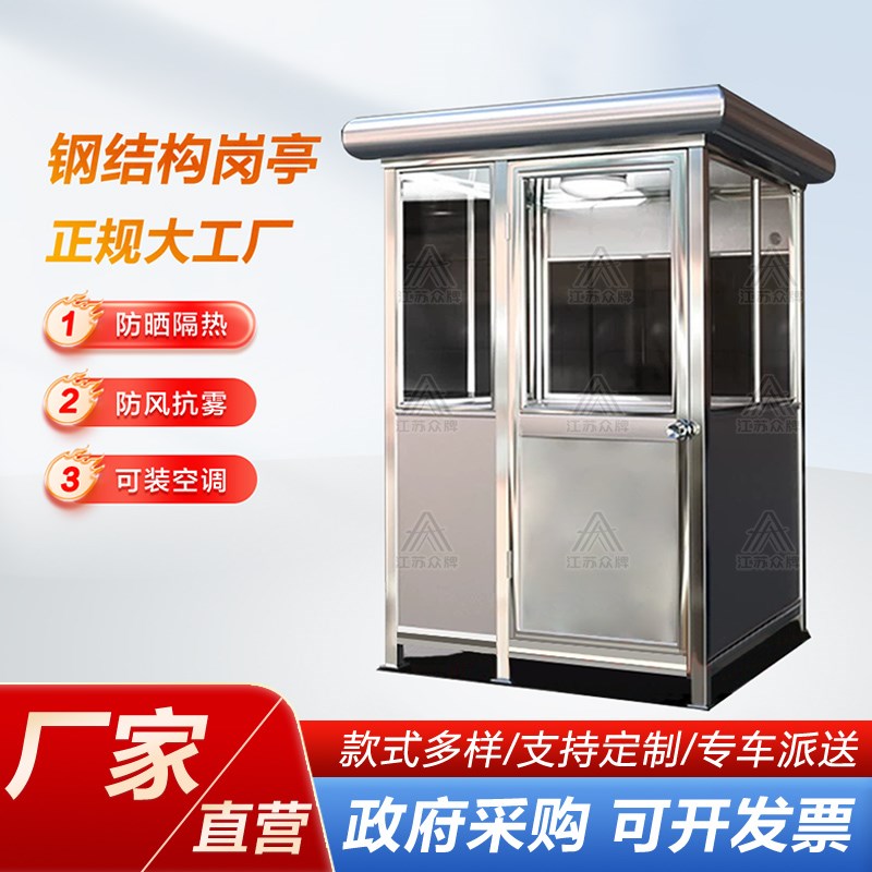 成品不锈钢岗亭保安亭商场收费停车场治安亭小区移动门卫室值班室