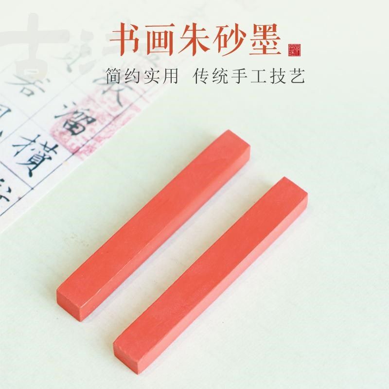 徽墨书画颜料朱砂用墨墨条墨块文房固体墨块外出写生携带轻便