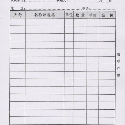 销货单送货单二联三联带复写送销货单大号发货单售货单