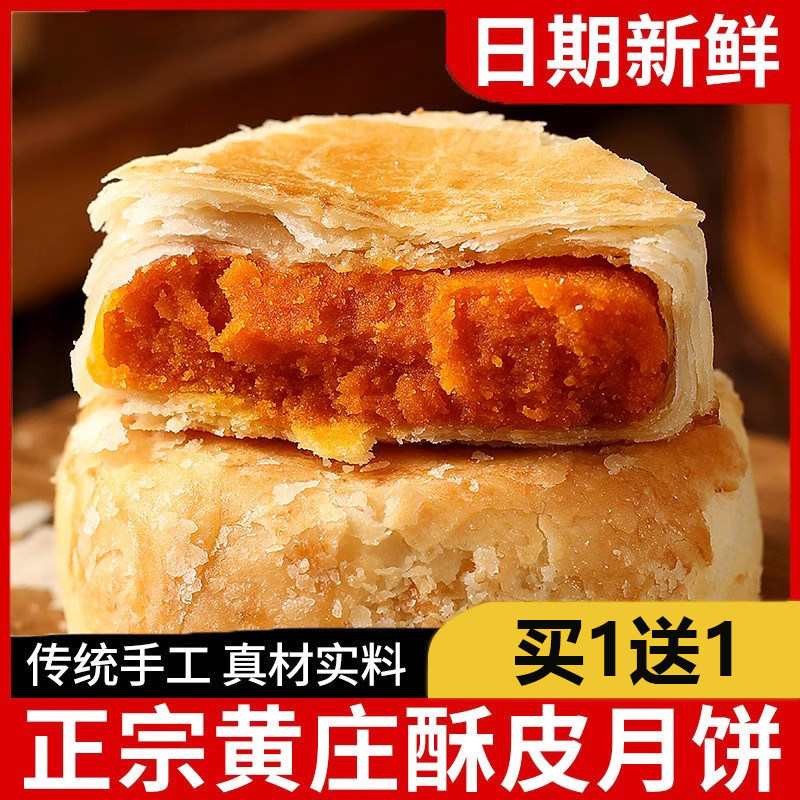正宗黄庄手工月饼咸蛋黄酥饼酥皮河北特产中秋零食黄庄官方旗舰店