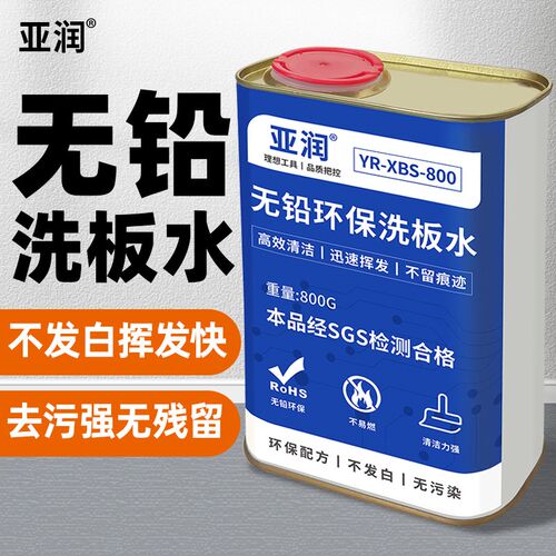 电板洗板水手松香助焊剂手工铅环保洗剂