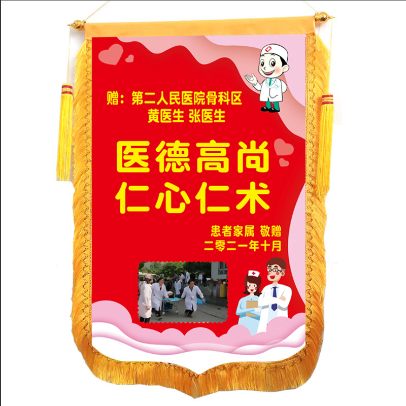 医生锦旗宠物医生牙医锦旗制作彩色贡缎照片妇产锦旗
