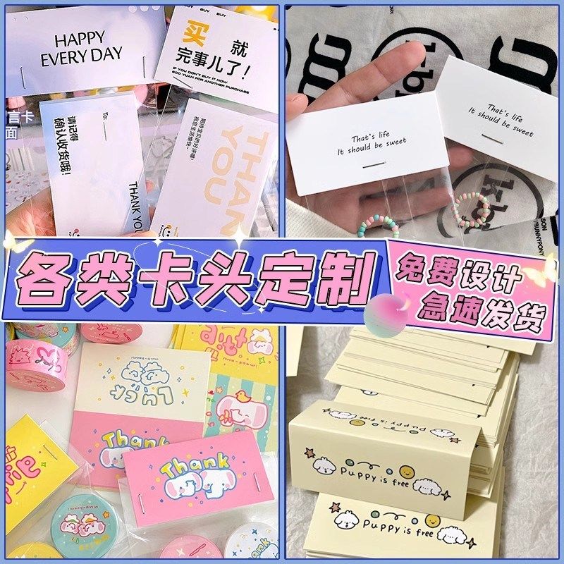 饰品卡头珠宝首饰包装封口卡纸设计吧唧穿戴甲大号异形风卡片标签
