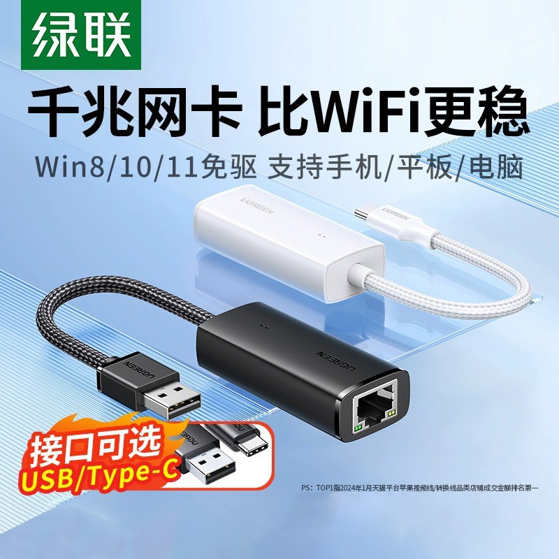 绿网卡转网口外接线百千兆网卡台式电脑