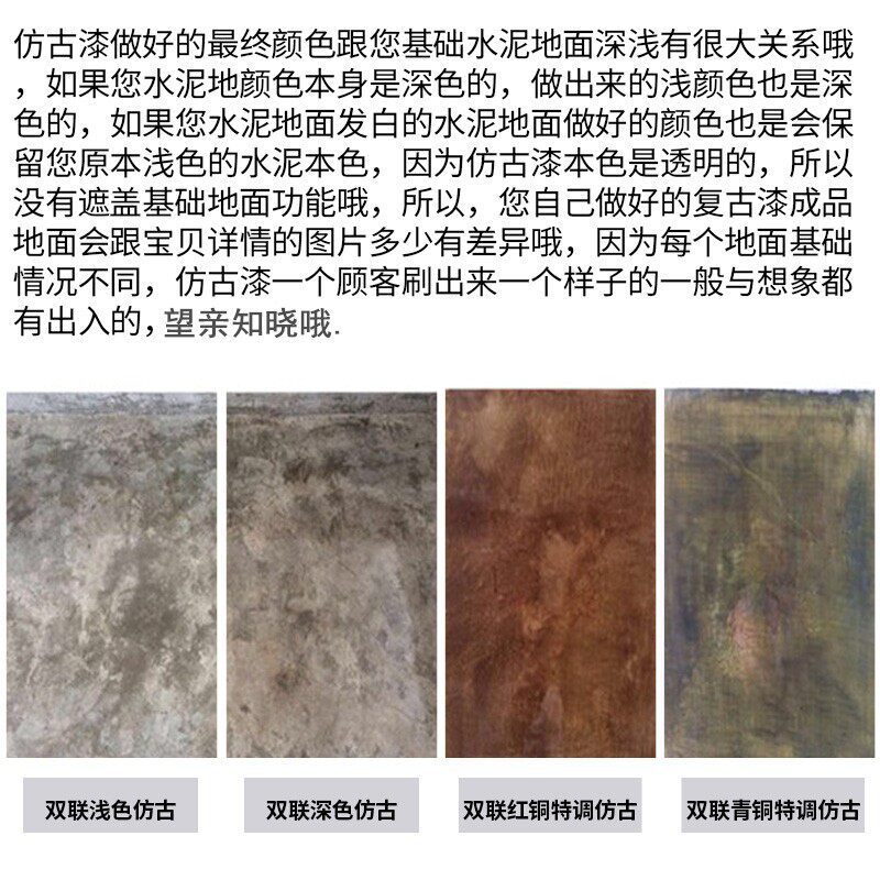 仿古地坪漆仿古做旧水泥地面漆工业风装饰油漆