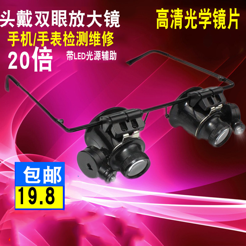 眼镜式放大镜带灯钟表理倍头戴修表古董鉴赏鉴定