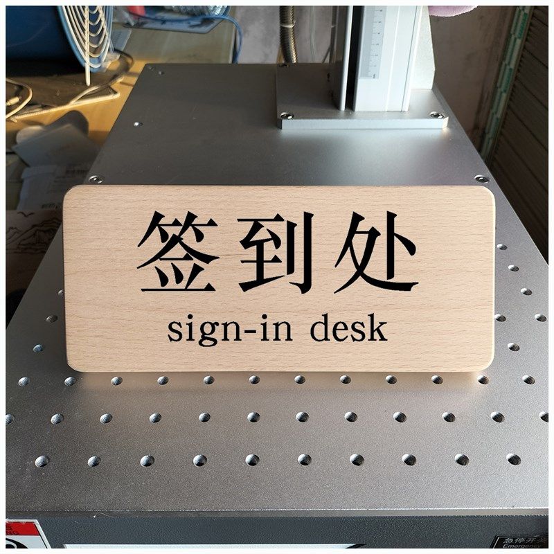 实木创意二维码店铺扫码台牌立牌门牌收银台签到处展示牌桌牌