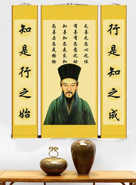 王阳明画像中堂卷轴挂画儒家文化王守仁像学校教室书房客厅装饰画