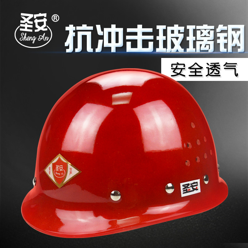 圣安钢领导安全帽工地施工建筑防砸透气盔印字厂