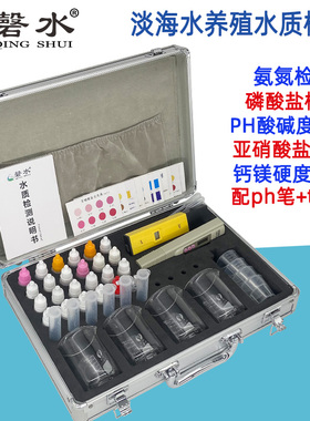亚硝酸盐氨氮测试剂值鱼塘水族养殖鱼缸水质硬度检测工具箱