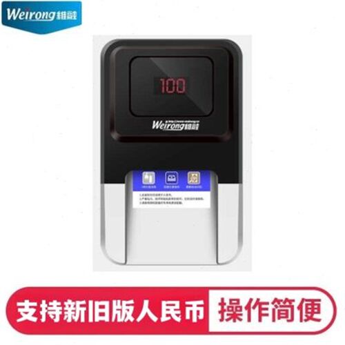 维融验钞新式小型办公迷你智能语验钞仪