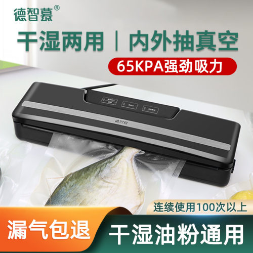 德智慕封口全自动封口小型食品压缩密封保鲜塑封