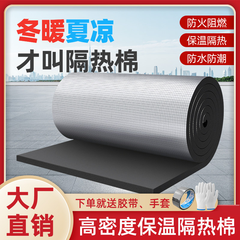 隔热棉耐温楼顶保温棉挤塑板防火隔热膜自粘防水隔热材料