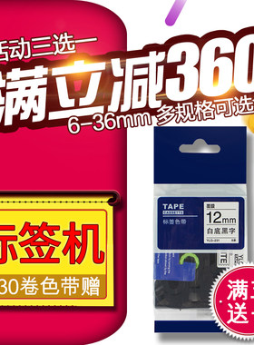 益乐购兄弟标签色带白底黑字干胶覆膜打印纸线缆标签色带打印