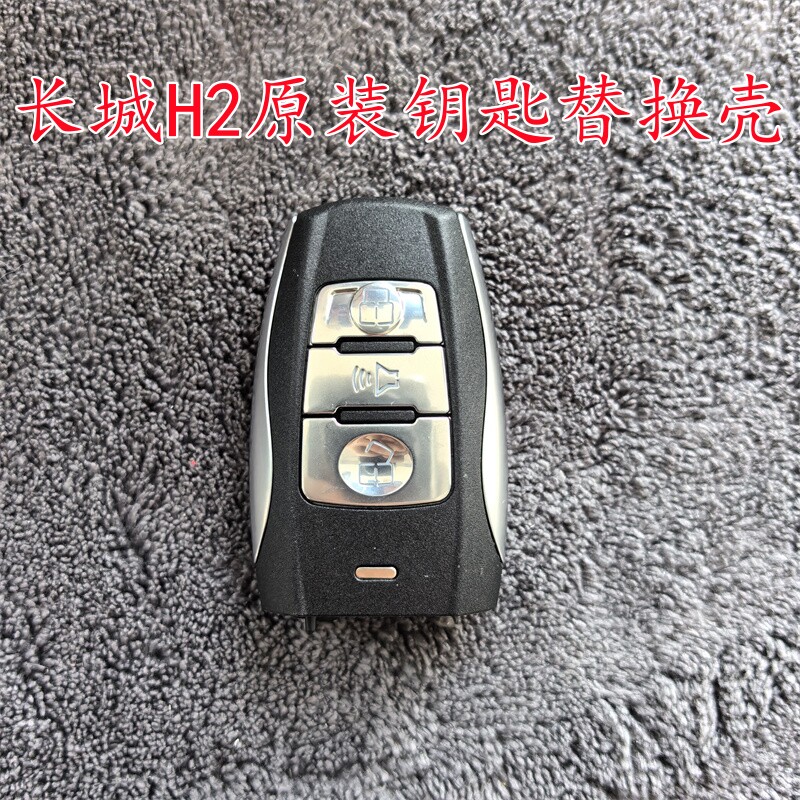 长城智能卡壳子 哈弗酷派智能钥匙壳替换外壳