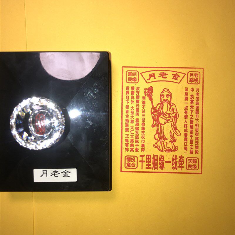 月老金印章 手工印 自出油印