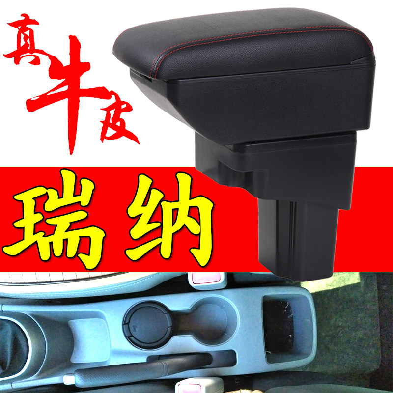 款北京现代瑞纳扶手箱款老瑞纳中央汽手扶箱改