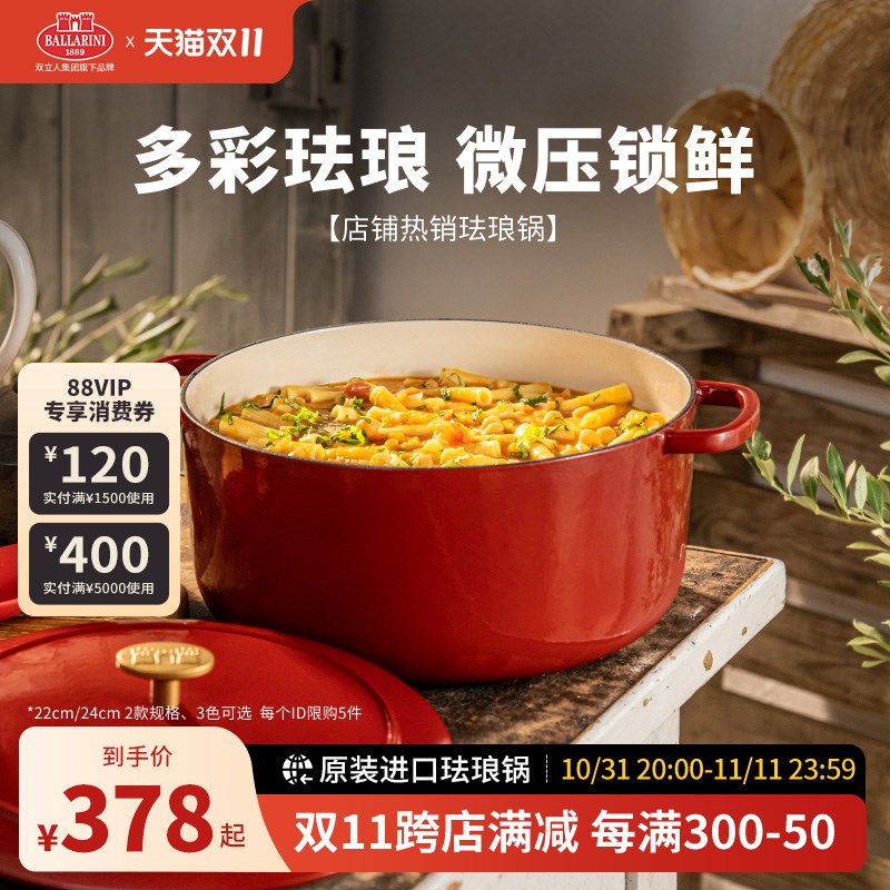 巴拉利尼涂层粘铸铁珐琅锅汤锅