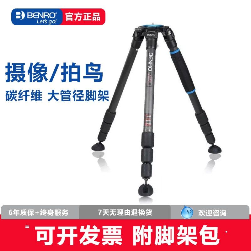 百诺 碳纤维脚架