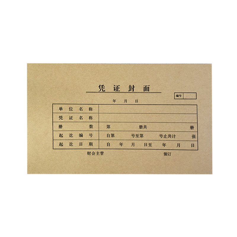 价凭证封面增票 会计记账凭证封皮牛皮增值税通用封面