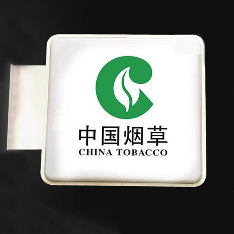 烟酒便利店超市吸塑灯箱门头面外防水挂墙式灯箱