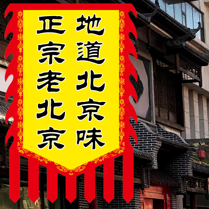 香酥芝麻饼旗子仿古旗帜烧饼肉饼酱香饼面客栈招牌广告旗