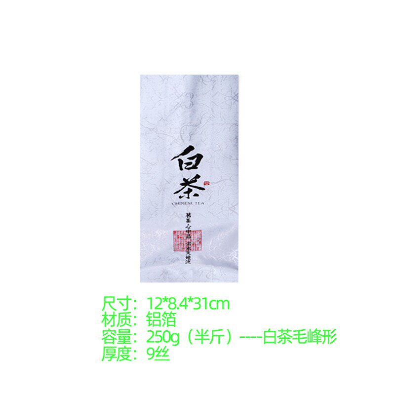 通用白茶铝箔袋茶叶包装内袋 密封袋 加厚锡纸袋 半斤热封袋