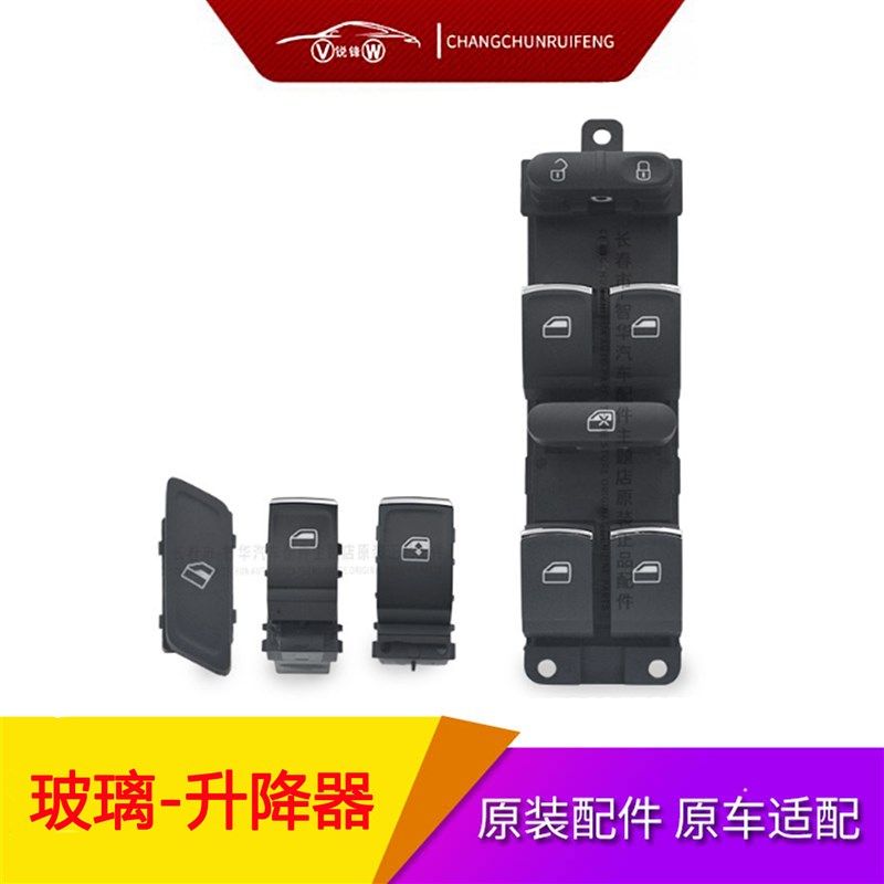 适配大众新宝来 传奇升降器按键汽门按钮总成