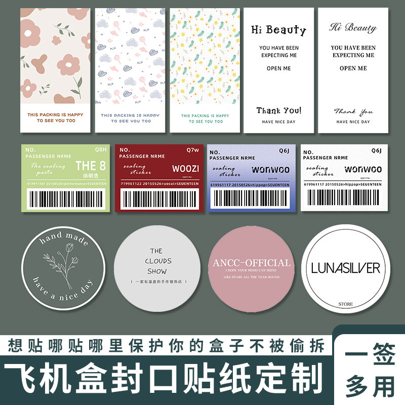 飞盒封口礼盒标签封条设计纸饰干胶打印盒子广告密封包装盒长方形