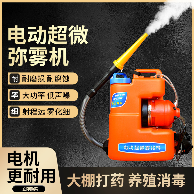 养殖电动超微雾化气雾消毒气溶胶喷雾器鸡场猪场消毒养殖场