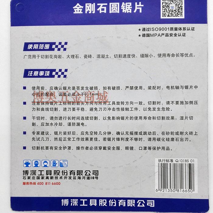 博深金刚石圆片云石片大理石瓷砖岗岩石材切割片