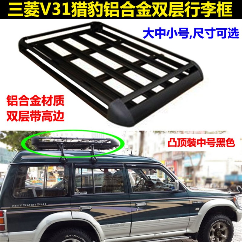 菱猎豹奇兵黑金刚顶行李框行李架货架