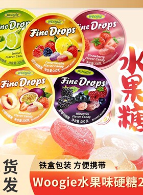 Woogie水果糖混合水果味硬糖喜糖休闲零食糖果水果糖铁盒包装便携