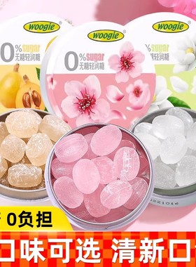 Woogie轻润糖润喉糖枇杷樱花教师润喉用嗓子薄荷糖清新口气清润糖