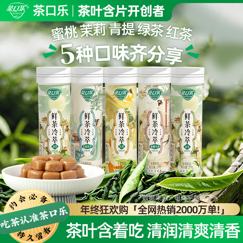 茶口乐唐风茶韵鲜茶冷萃0糖0脂