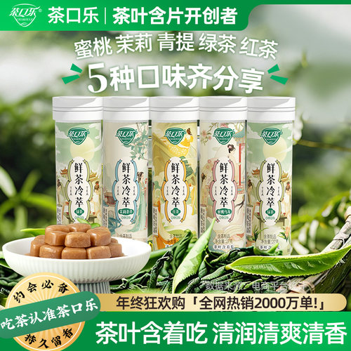 茶口乐唐风茶韵鲜茶冷萃0糖0脂