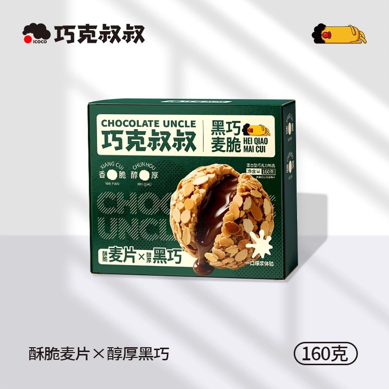 巧克叔叔黑巧麦脆纯可可脂巧克力