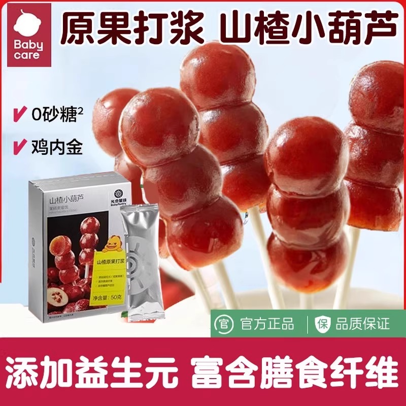 光合星球山楂小葫芦山楂棒儿童营养零食鸡内果条金山楂棒棒糖62g