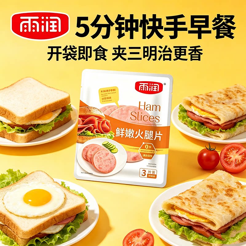 雨润火腿片三明治肉培根家用食材