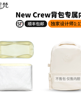 缇星梵适用lululemon露露乐蒙New Crew22L背包内胆包轻薄防水内衬