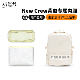 Crew22L背包内胆包轻薄防水内衬 缇星梵适用lululemon露露乐蒙New