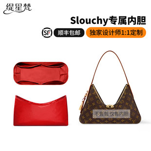 缇星梵适用于lv slouchy内胆包中大号超轻防水撑型内衬轻薄