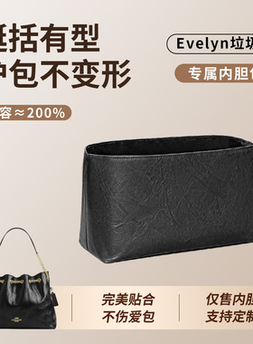 适用coach蔻驰evelyn34垃圾袋36内胆包防水内衬福袋收纳袋轻薄