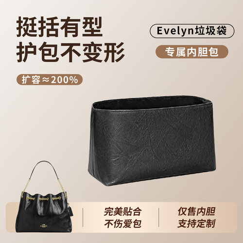 适用coach蔻驰evelyn包内胆包