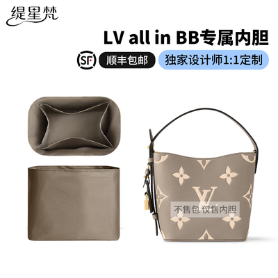 适用于LVallinBB水桶包内胆包