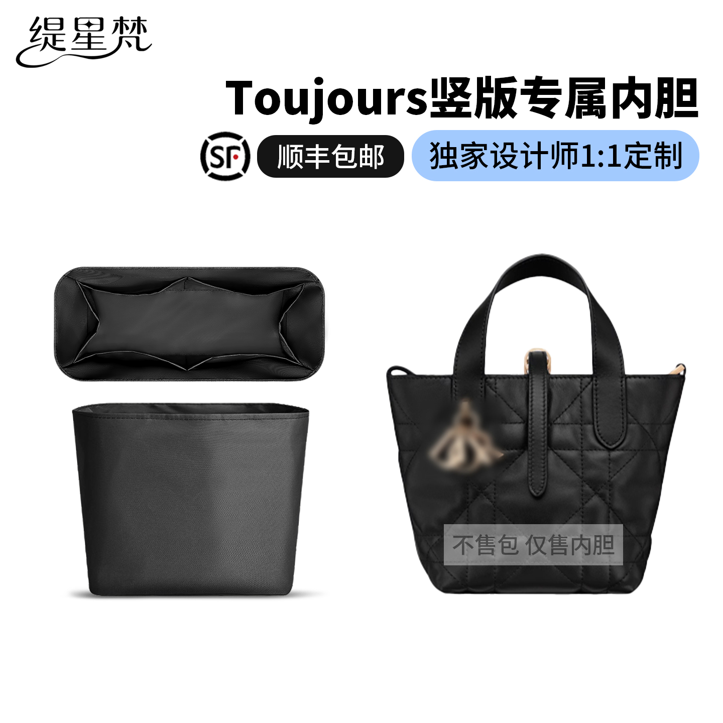 适用于Dior迪奥Toujours竖版内胆