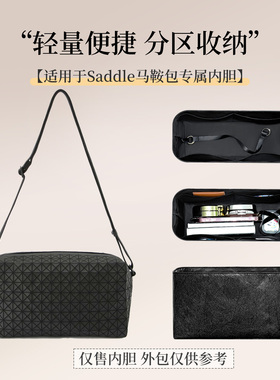 适用于三宅一生Saddle相机包内胆包中包马鞍包斜挎杜邦纸轻薄收纳